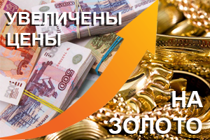 585 проба – от 1550 до 1950 руб./г!