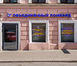 Объединенный ломбард, Спасский пер., д.2/44