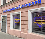 Объединенный ломбард, Спасский пер., д.2/44